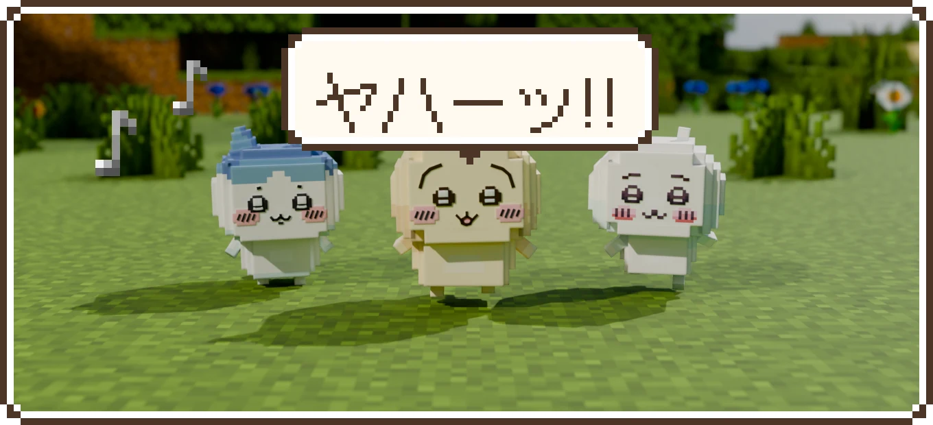 フエラムネを吹いたら、みんな駆け寄ってきた